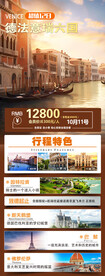 旅游长图