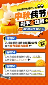 中秋节促销图片