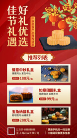 中秋节促销图片
