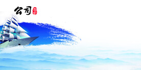 公司简介