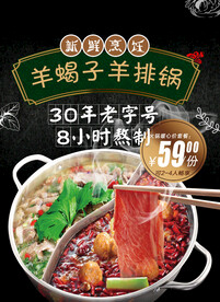 火锅海报