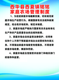 家庭农场管理制度