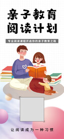亲子阅读教育海报