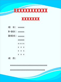 蓝色公司制度展板