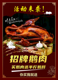 招牌鹅肉