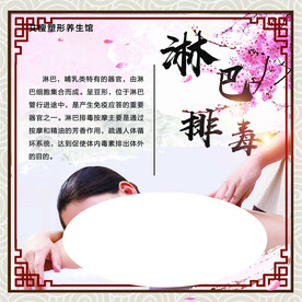 淋巴排毒