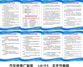 汽车修理厂制度