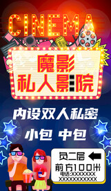 私人影院