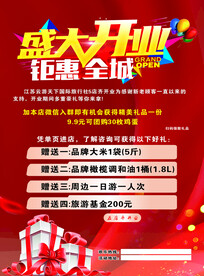 开业传单