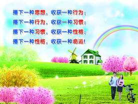 学校标语展板
