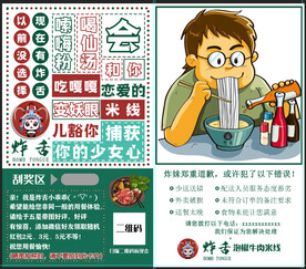炸舌 麻辣米线 好评卡 海报 