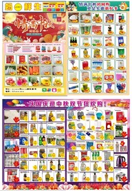 超市 中秋活动