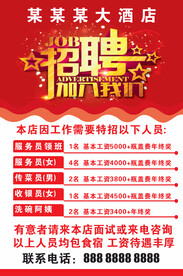 招聘加入我们海报