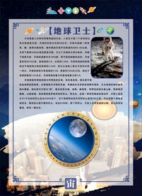地球卫士