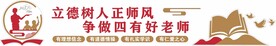 四有老师