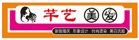 美发