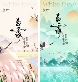 白露节气海报