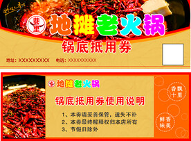 抵用卷  代金卷   锅底抵用