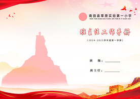 教师工作手册
