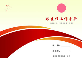 班主任工作手册