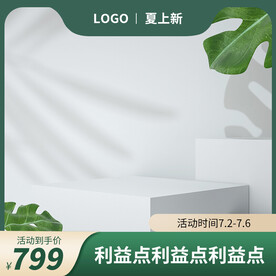 夏上新主图