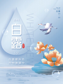 白露插画