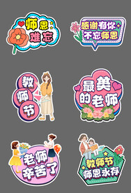 教师节快乐