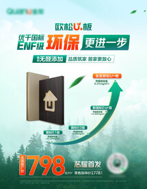 家具家居环保板材海报展板展架