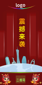 房产海报 震撼来袭 地产