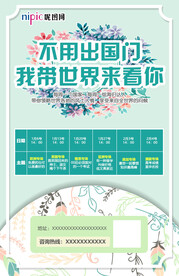 小清新留学海报设计