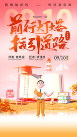 教师节海报