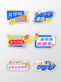 开学手举牌