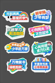 开学手举牌