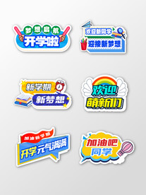 开学手举牌