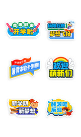 开学手举牌
