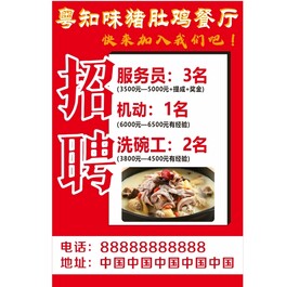 餐厅招聘
