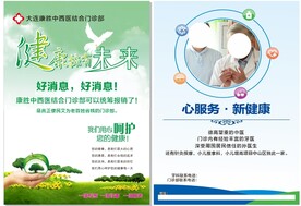 门诊部彩页