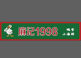 门头设计 