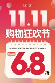 双十一购物狂欢节