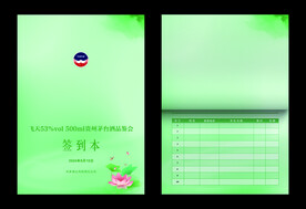 品鉴会签到本