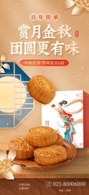 中秋月饼促销海报