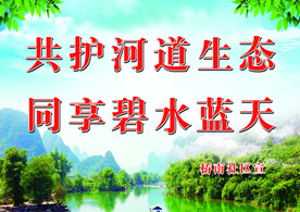 保护生态环境