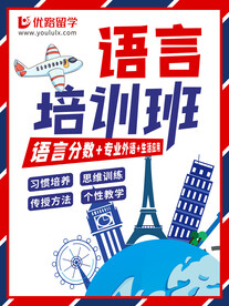 语言培训