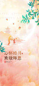 教师节 