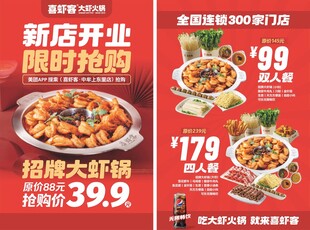 餐饮美食虾火锅 单页