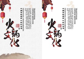  火锅修饰文件