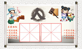 开笔礼人字