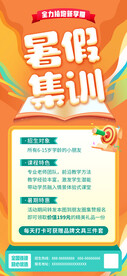 集训班招生