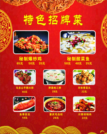 特色菜