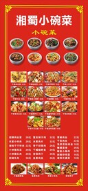 小碗菜